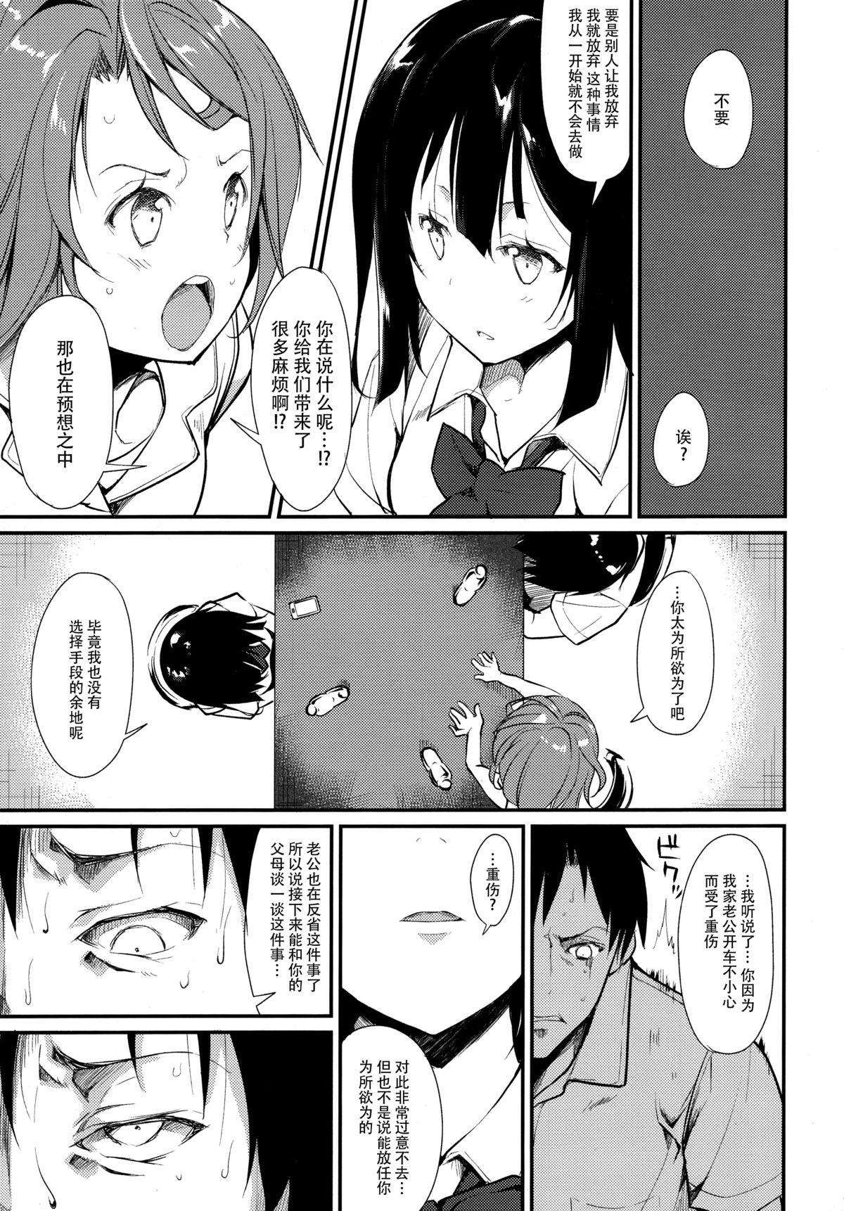 (C89) [Nagomiyasan (Suzuki Nago)] Shoujo M -ep.2- [Chinese] [脸肿汉化组] page 32 full