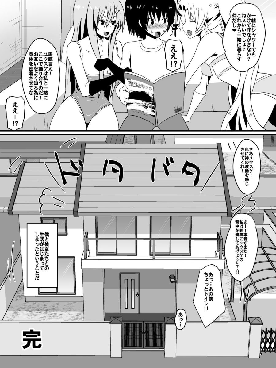 [Shihai Shoujo] Bad End Heroine ~Heroine Haiboku no Monogatari~ page 71 full