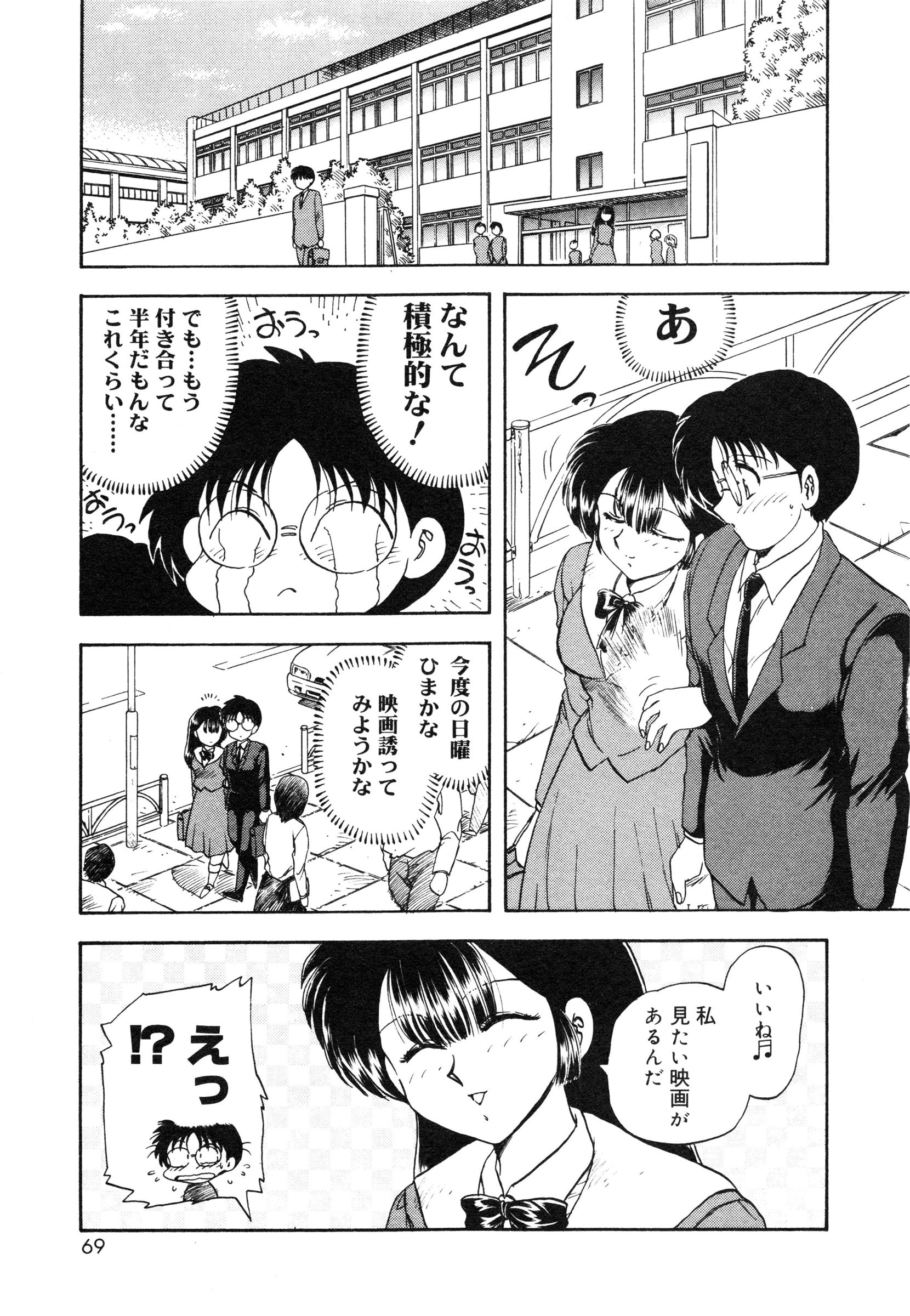 [Hiryuu Ran] Oshiete Teacher page 72 full