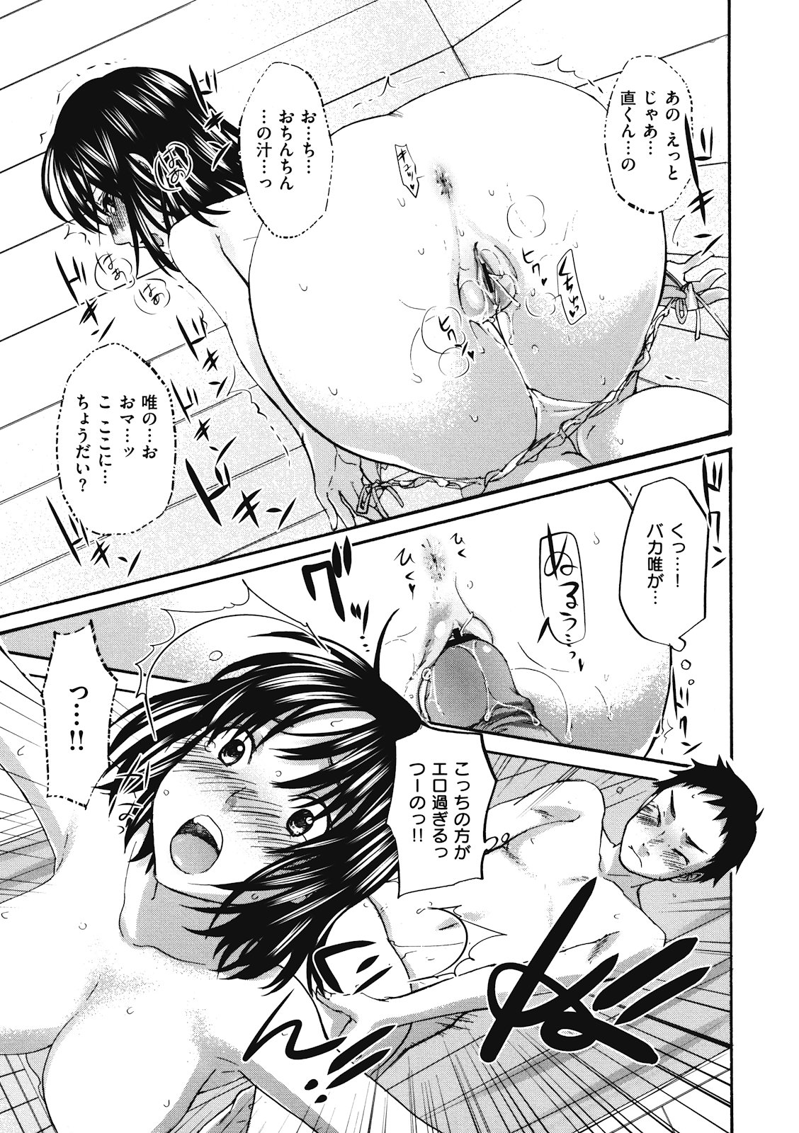 [Kitakawa Touta] Binetsu Hime page 50 full