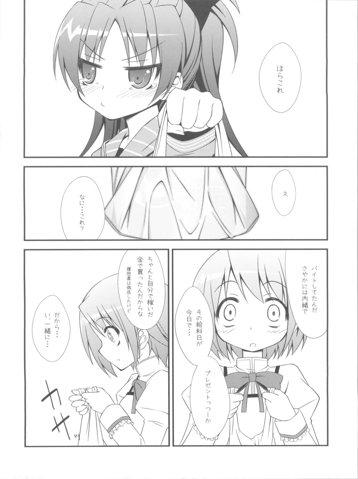 (C80) [Fukazume Kizoku (Amaro Tamaro)] Lovely Girls' Lily vol.1 (Puella Magi Madoka Magica) page 21 full