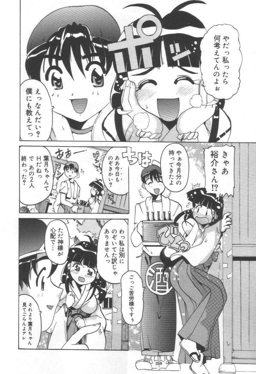 [Tom Tamio] Momoiro Mission page 96 full