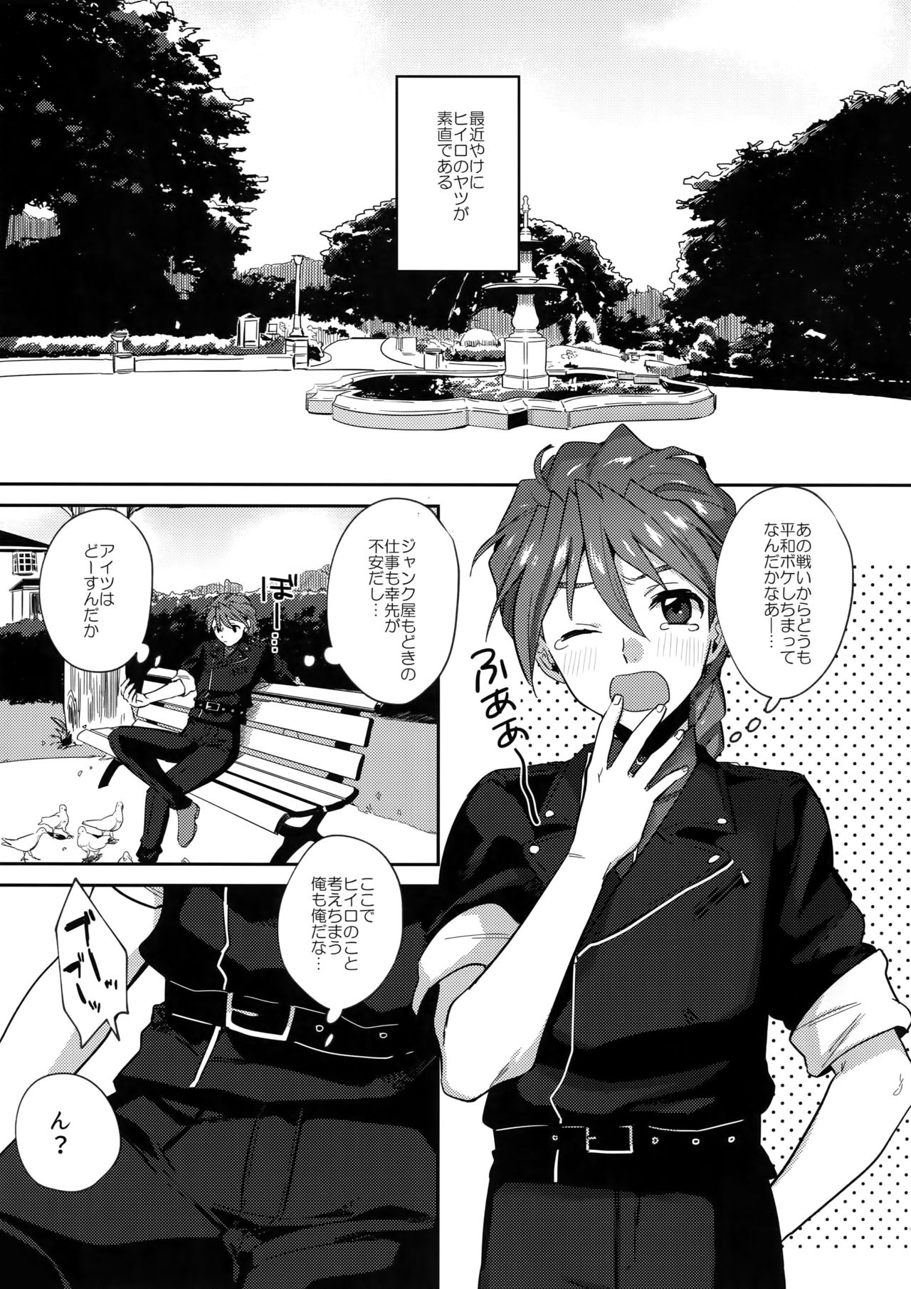 (SUPER27) [Jigoku Shinjuu (Toyama Jigoku)] Honki de Sukina Wakeganai! (Gundam Wing) page 6 full
