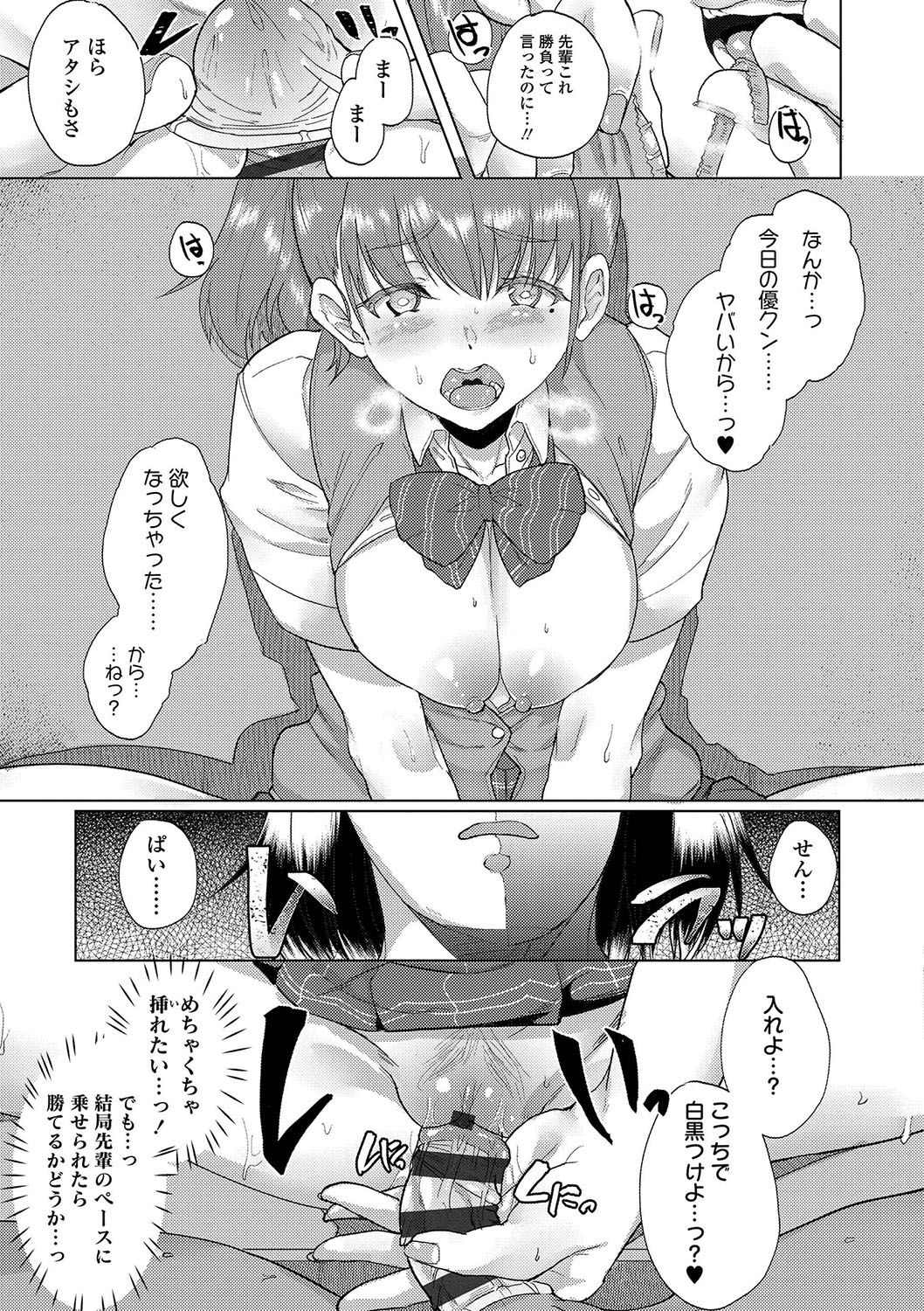 [Aoiro Ichigou] Kanojo ga SEX ni nare teru wake [Digital] page 38 full