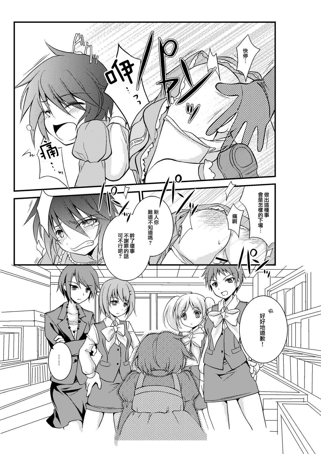 [Chijoku An] 4-ka no Shoujo Model [Chinese] [瑞树汉化组] page 8 full