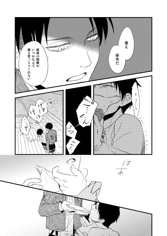 [DORO-Coppelia (Komatsu Shouko)] Chikashitsu de Ichiban no Bijin Soushuuhen (Shingeki no Kyojin) [Digital] page 31 full