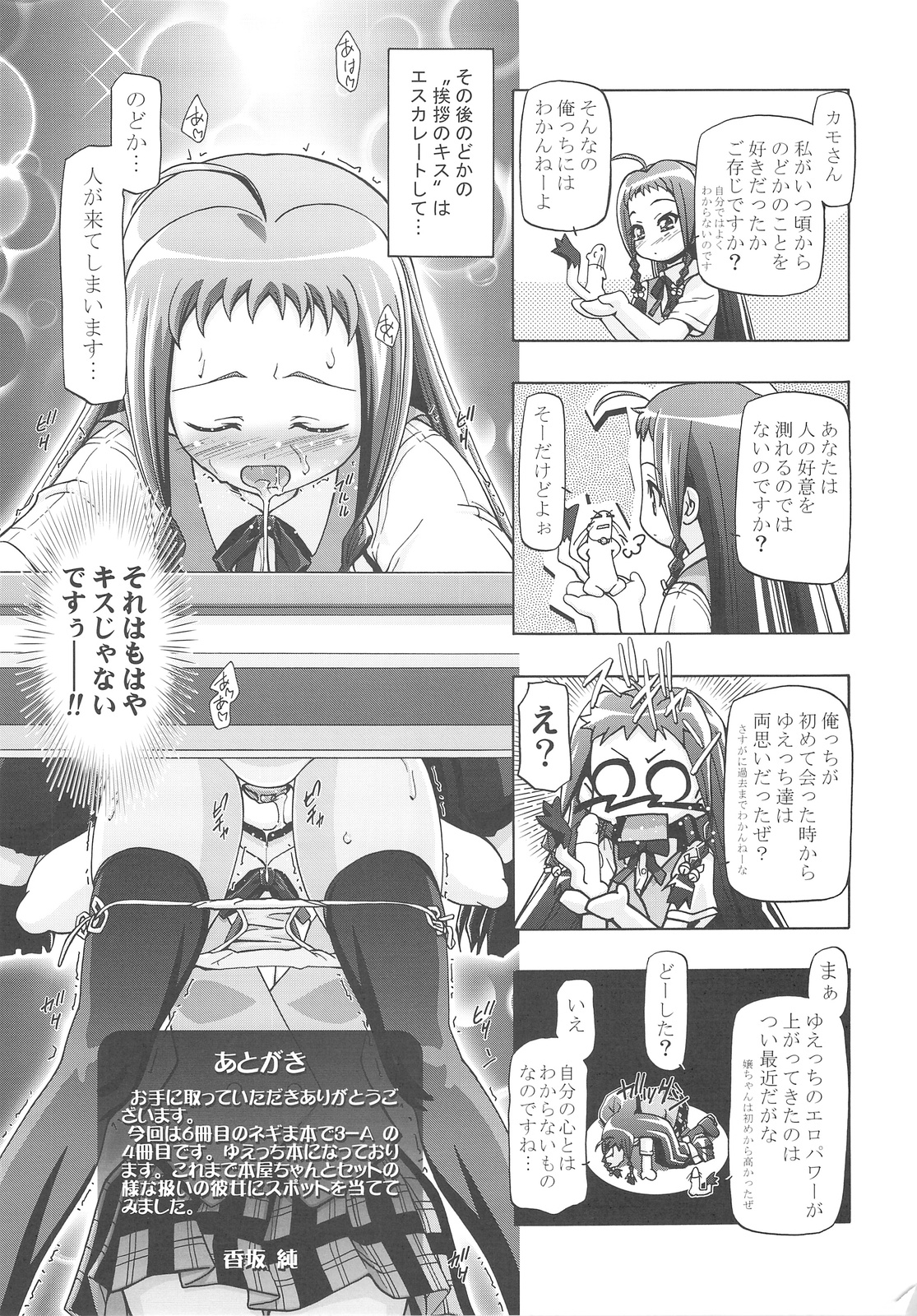 (C75) [Gambler Club (Kousaka Jun)] Mahora Gakuen Tyuutoubu 3-A 4 Jikanme (Mahou Sensei Negima!) page 36 full