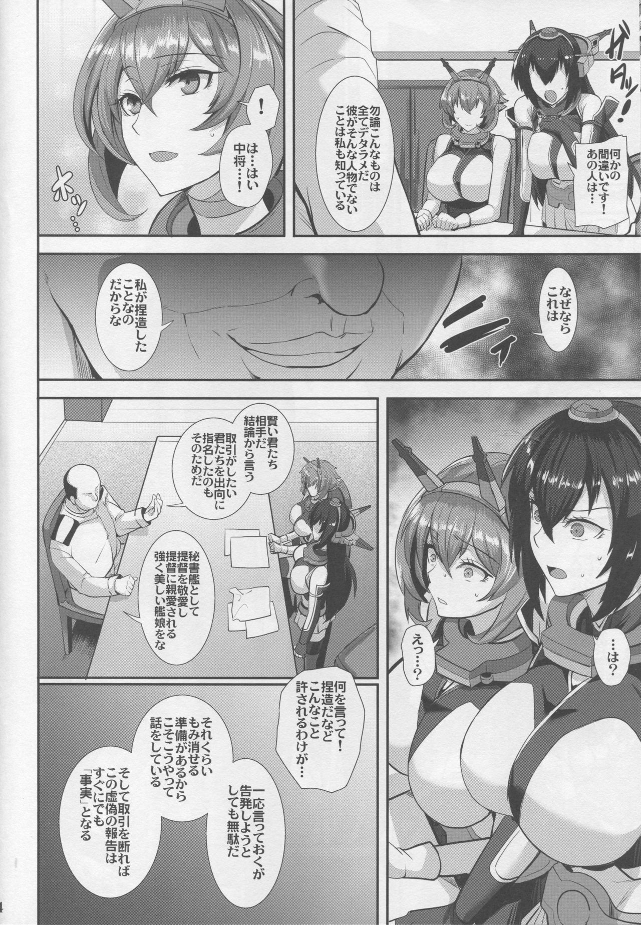 (C94) [Tamagobou (Kumakiti)] Ochiyuku Shimaikan (Kantai Collection -KanColle-) page 5 full