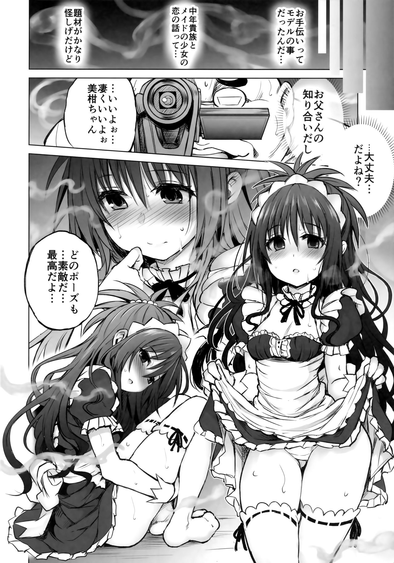 (C94) [PTD (Tatsuichi Monji)] KTOK 6 ~Zenpen~ (To LOVE-Ru) page 7 full