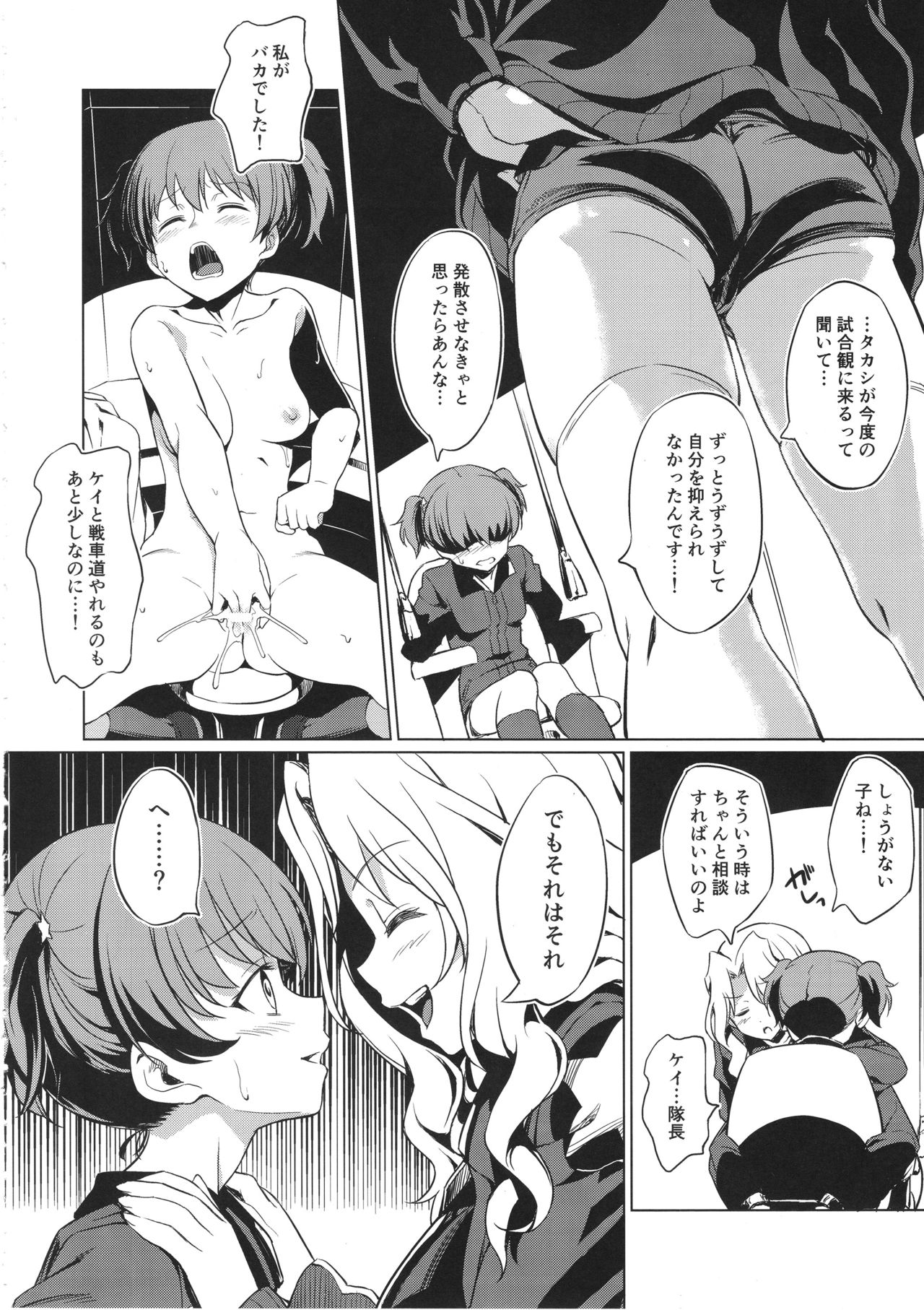 (C94) [AERODOG (inu)] Senshadou no Uramichi Saunders Daigaku Fuzoku Koukou (Girls und Panzer) page 5 full