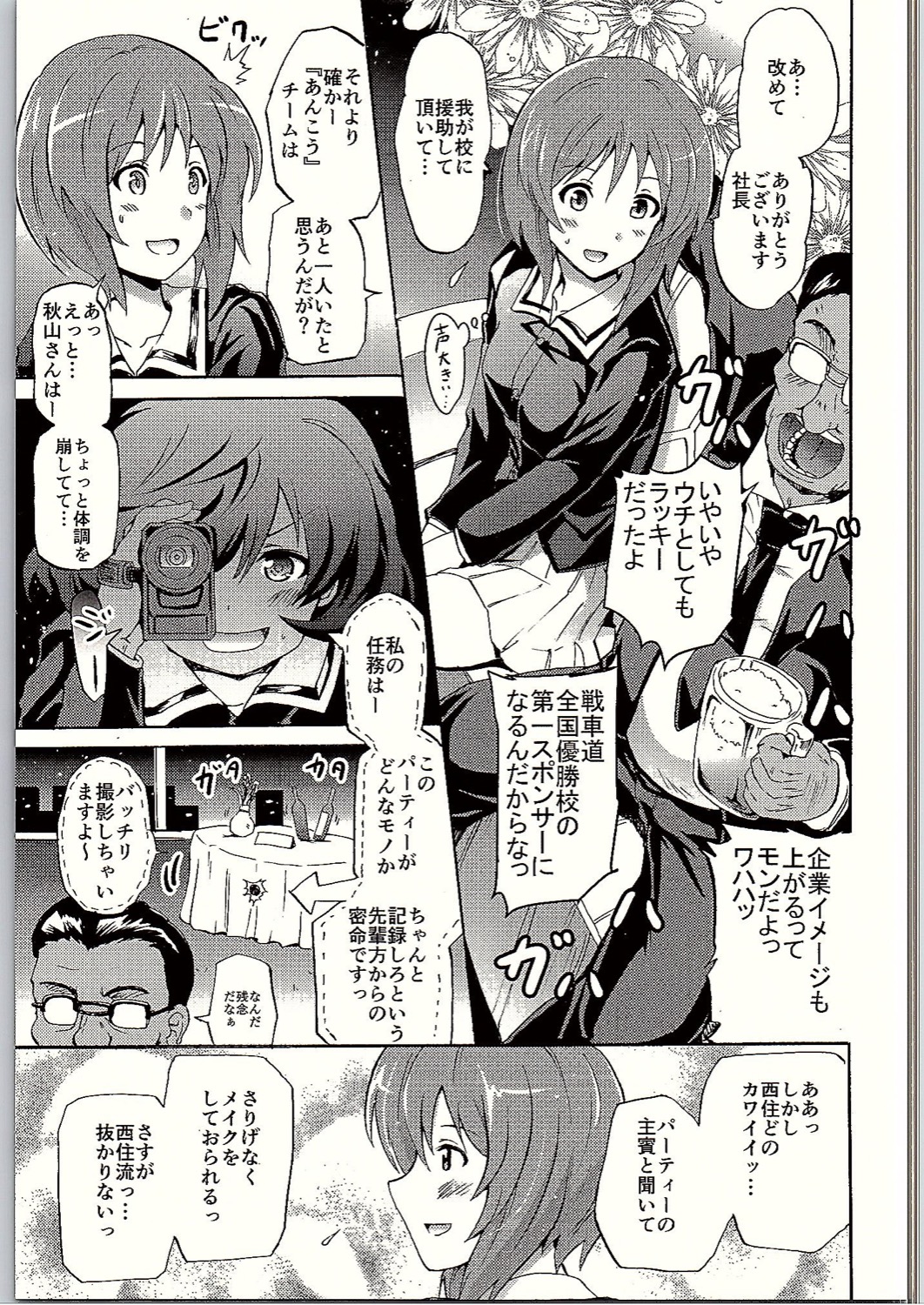 (C90) [Grace (Yokoyama Naoki)] SOS! Senshadou no Okaneatsume wa Settai Party! (Girls und Panzer) page 6 full