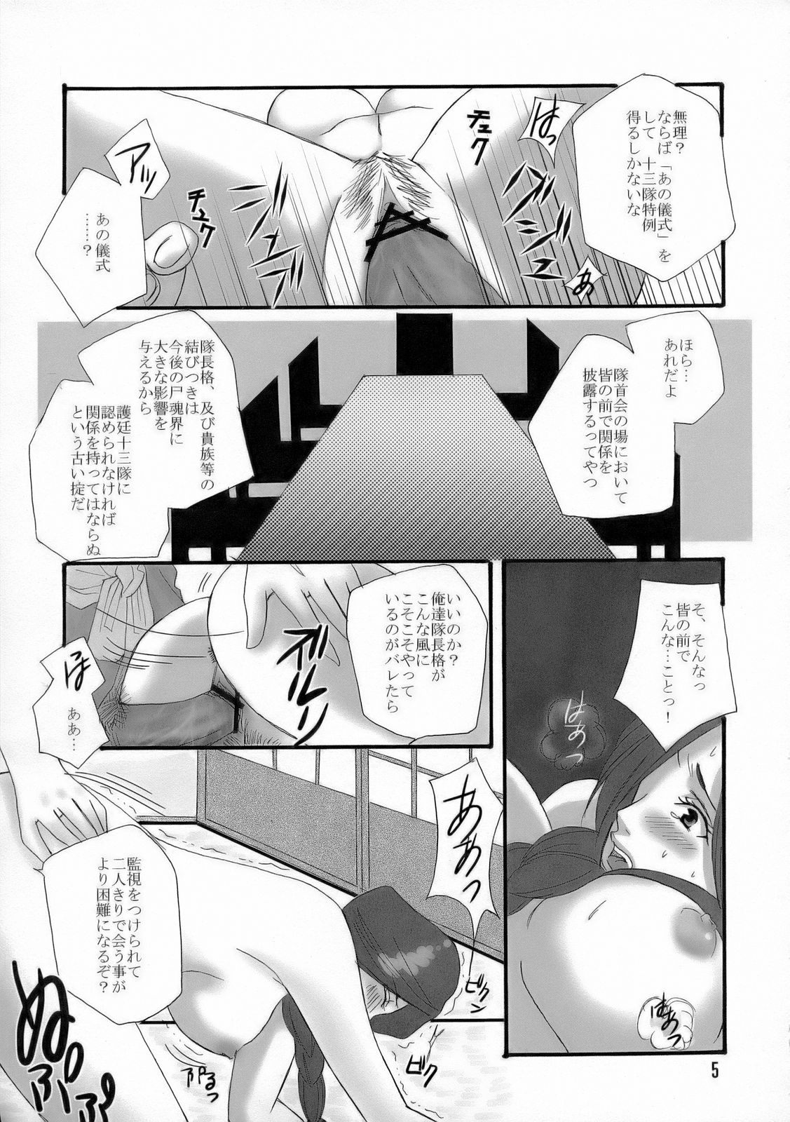 (C70) [Maxi (Puti)] Bankai ~ Unohana Kuzushi ~ (Bleach) page 4 full