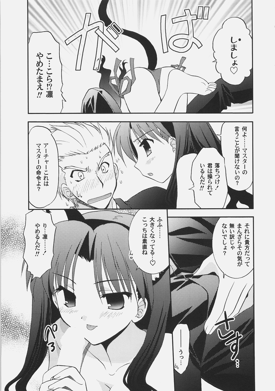 (C72) [C.A.T (Morisaki Kurumi)] RED/II (Fate/stay night) page 20 full