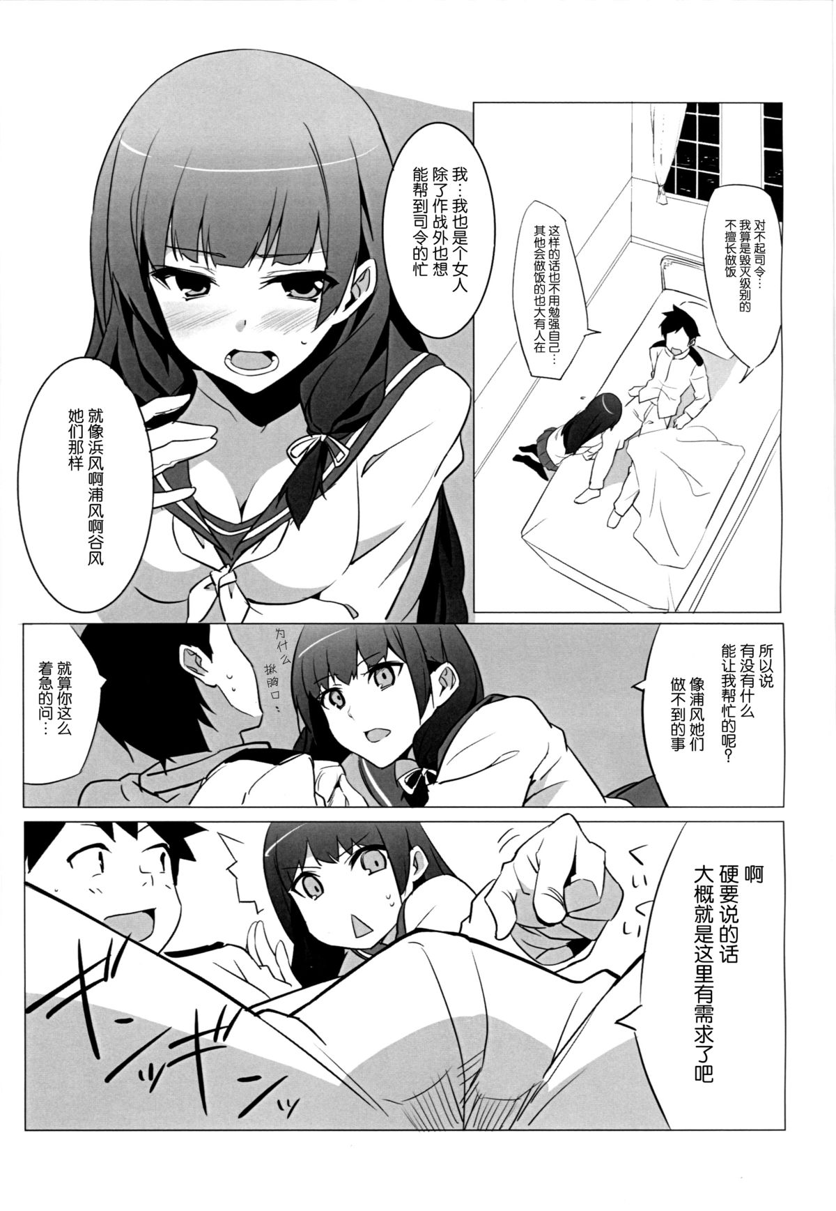 (C87) [Drawpnir (Akechi Shizuku)] Isokaze Chronicle (Kantai Collection -KanColle) [Chinese] [脸肿汉化组] page 5 full