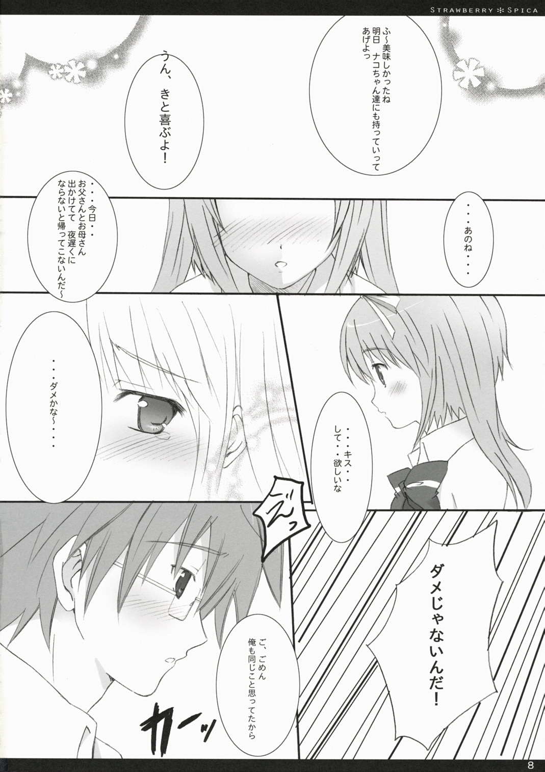 (C72) [Kinema Bambi (Misaka Shou)] Strawberry Spica (Nanatsuiro Drops) page 7 full