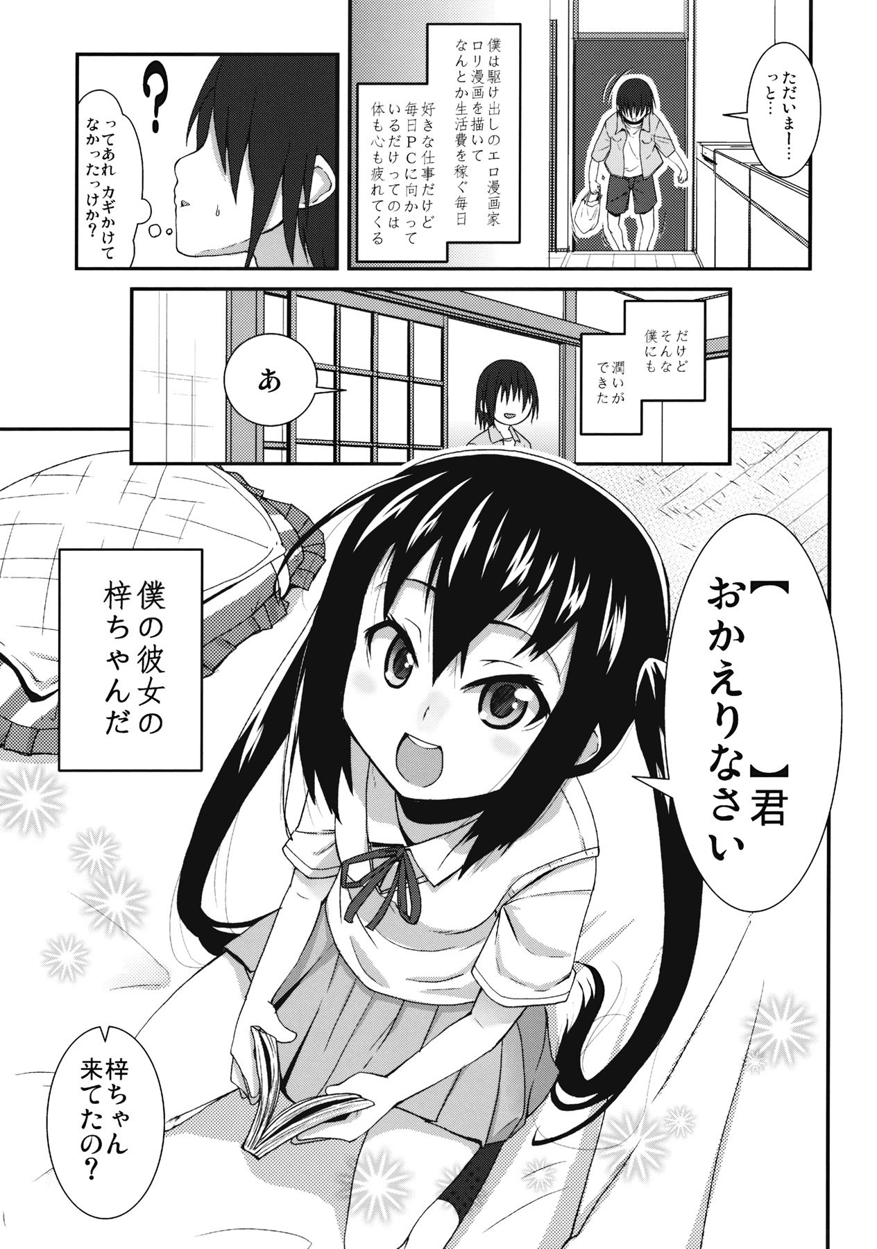 (C78) [Condiment wa Hachibunme (Maeshima Ryou)] Moshikano!! (K-ON!) page 4 full