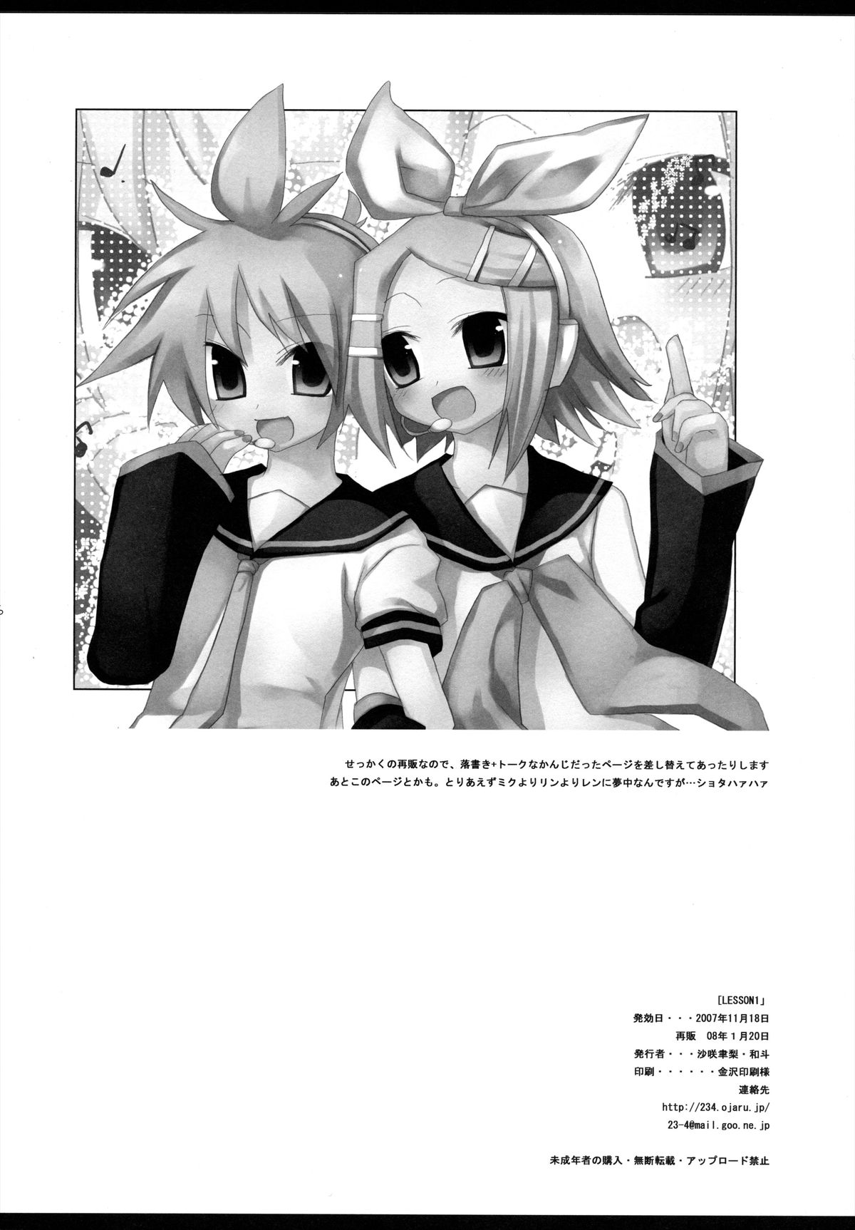 [23.4do (Sazaki Ichiri, Kazuto)] LESSON 1 (Vocaloid) [2008-01-20] page 25 full