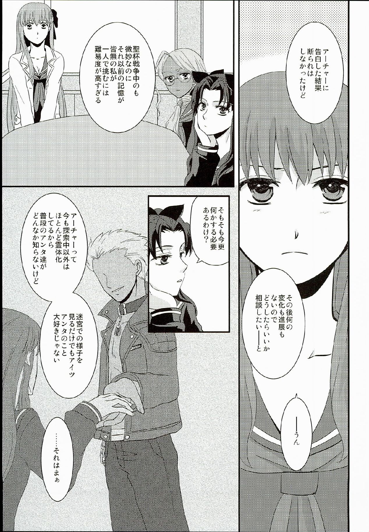 (SUPER23) [ricca (Tachibana Yuki)] Hatsukoi Shoukougun (Fate/EXTRA CCC) page 7 full