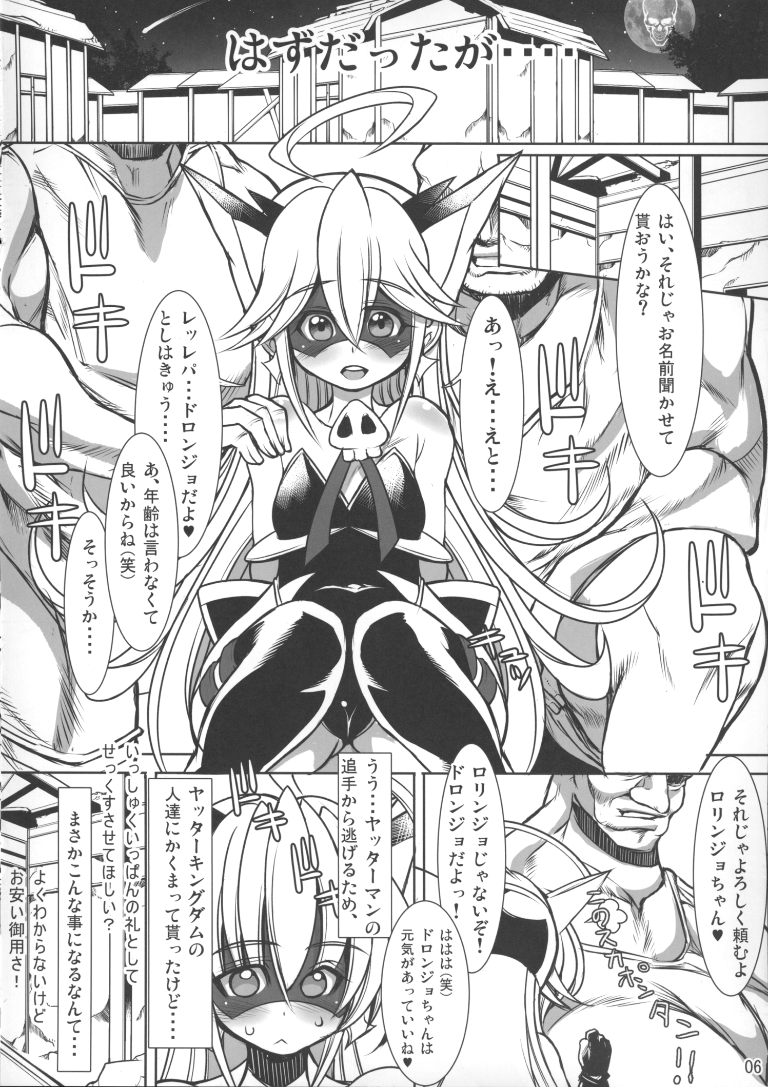 (SC2015 Winter) [Kikyakudou (Karateka Value)] Yoru no Yatterman Coffee Lighter (Yoru no Yatterman) page 5 full
