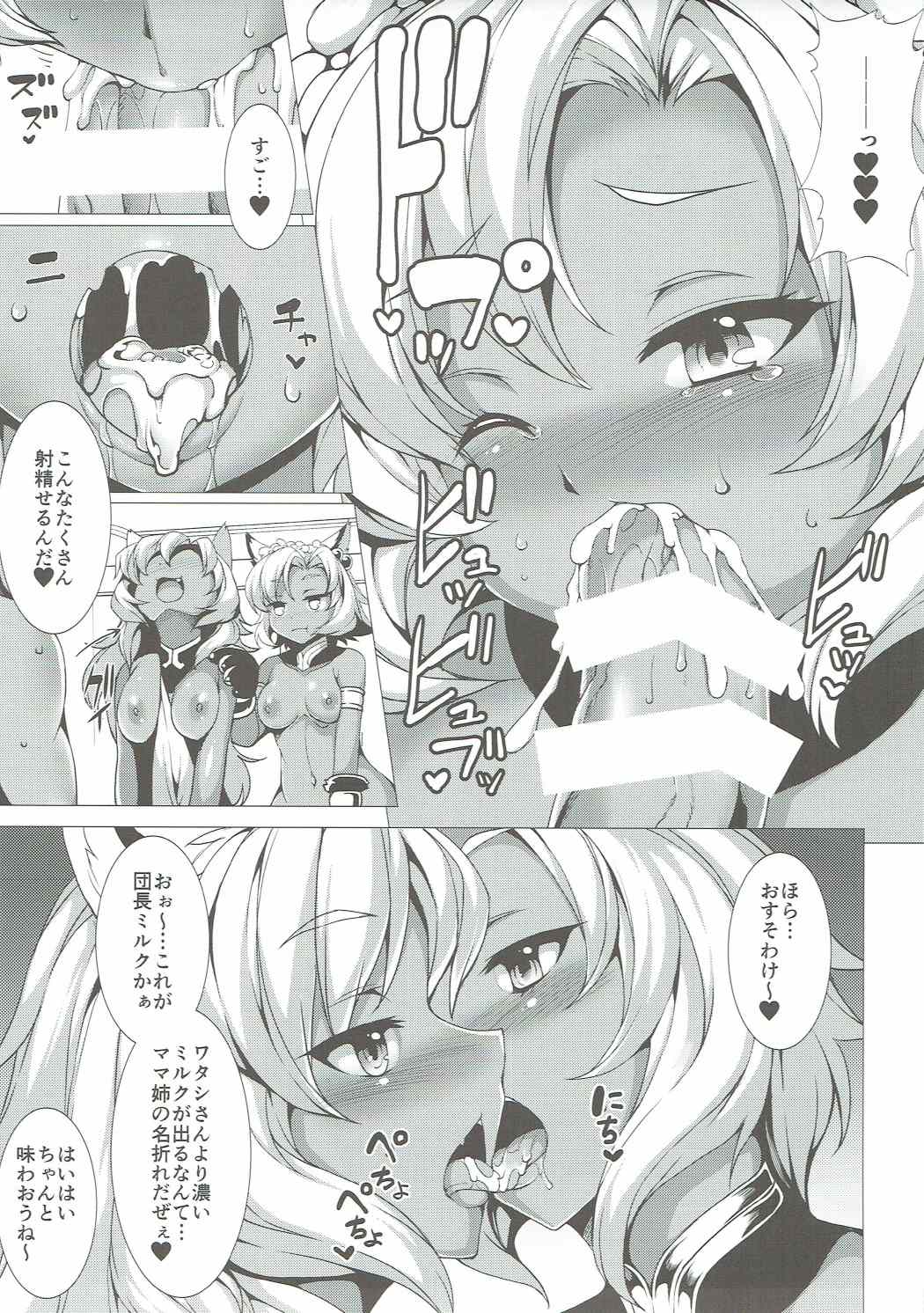 (COMIC1☆11) [Evo.R.B (Takayuki Hiyori)] Elune Ticket (Granblue Fantasy) page 8 full