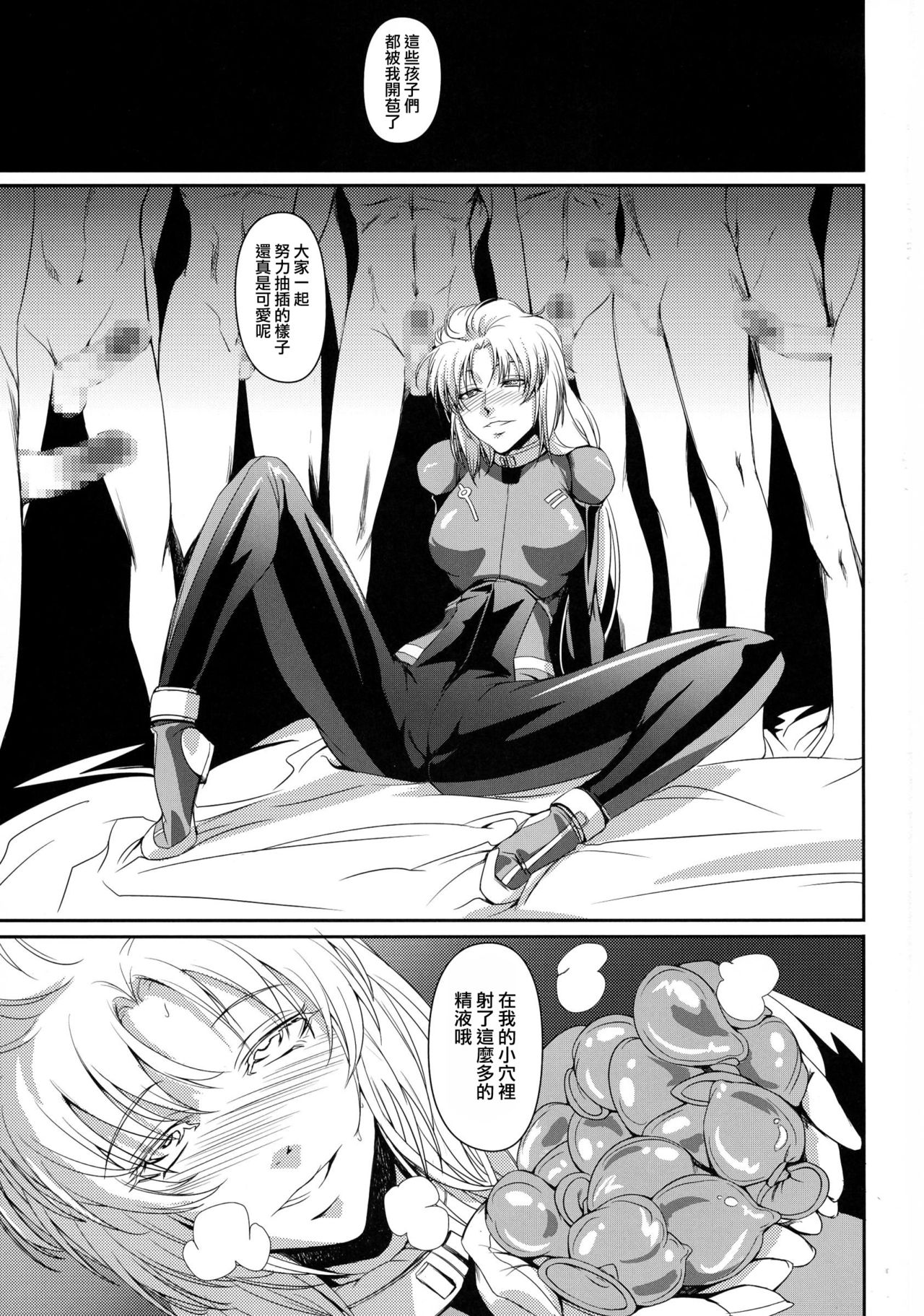 (C85) [DEX+ (Nakadera Akira)] Marida Cruz 5 (Gundam UNICORN) [Chinese] [CE家族社] page 4 full