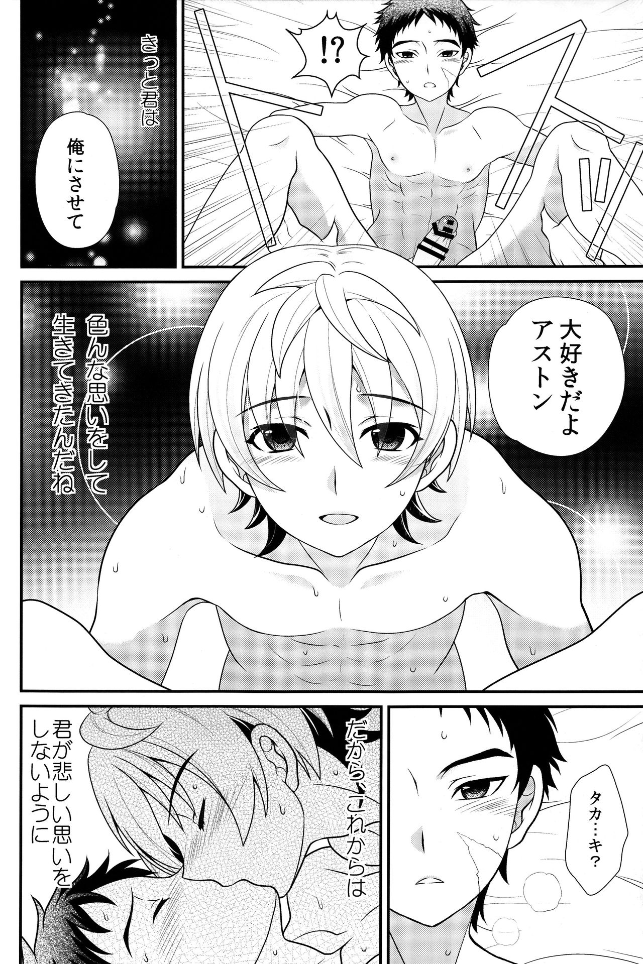 (C91) [Kanyou Shounen (URA)] Ano Basho ni Isshoni Kaerou (Mobile Suit Gundam Tekketsu no Orphans) page 17 full