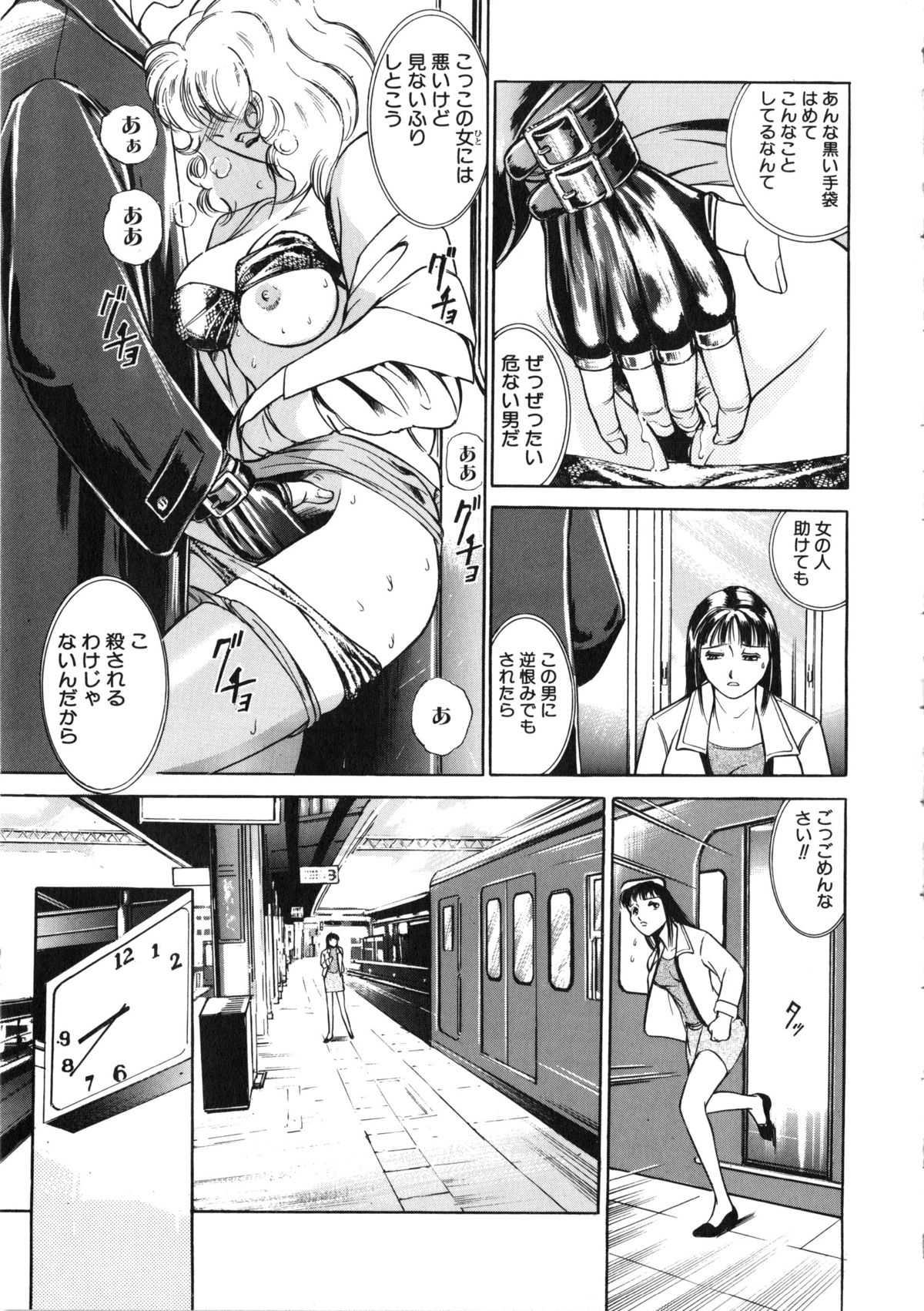 [Taneichi] Sawaru page 8 full