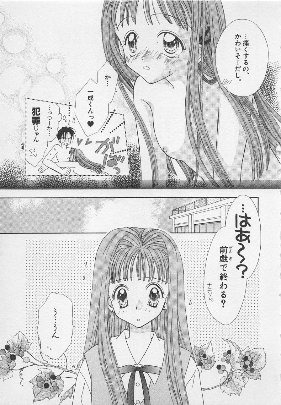 [Yukimura Riko] Hajimete nanoni!! page 11 full