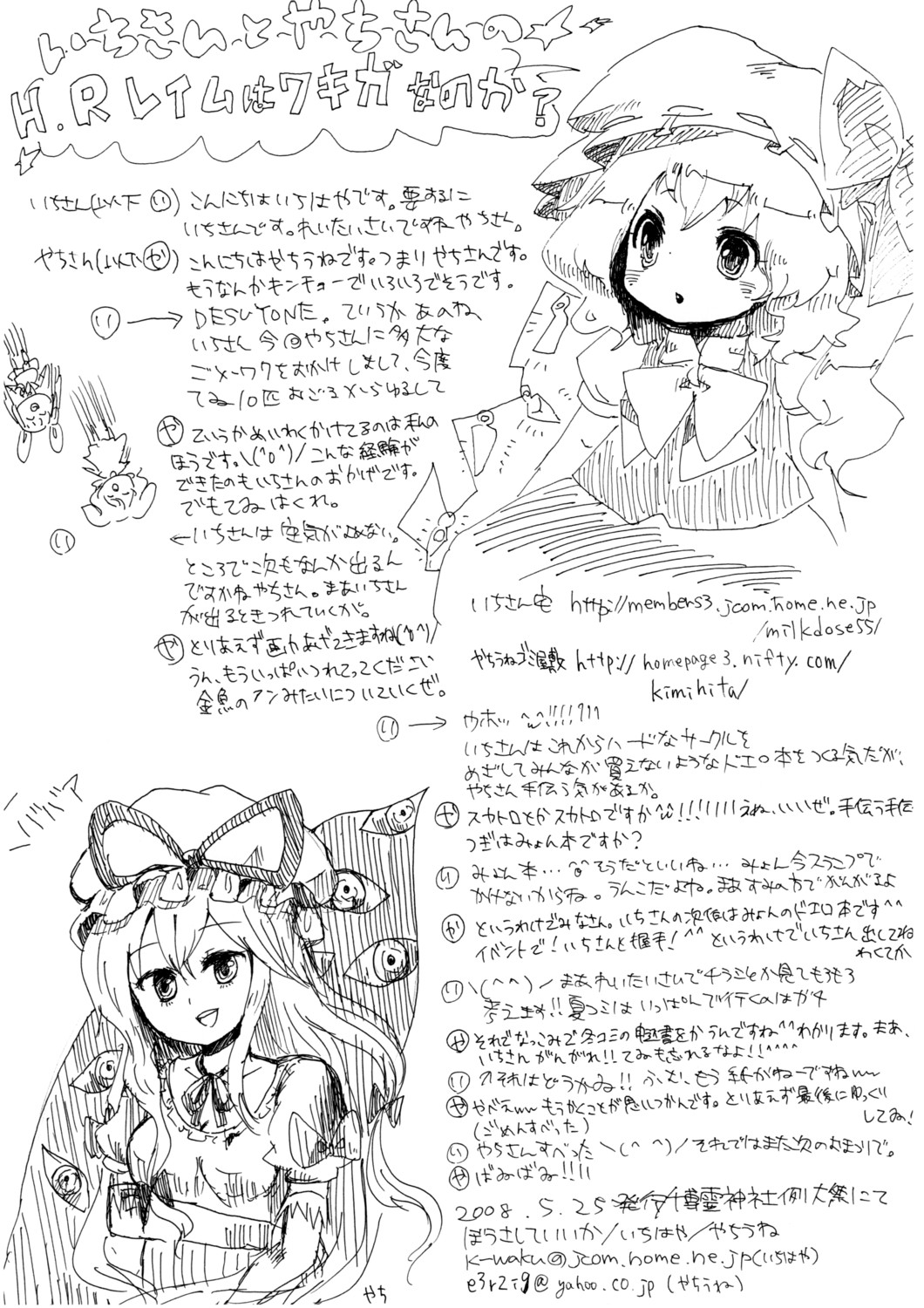 (Reitaisai 5) [Squeeze Candy Heaven (Ichihaya)] MokoMoko no Rantou (Touhou Project) page 15 full