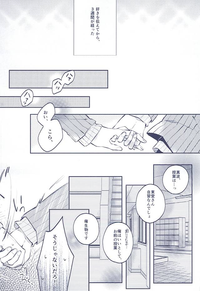 (Aoi Yama no Tenshi-sama 2) [mirailack (Rinta)] 3 no Housoku (Yowamushi Pedal) page 6 full