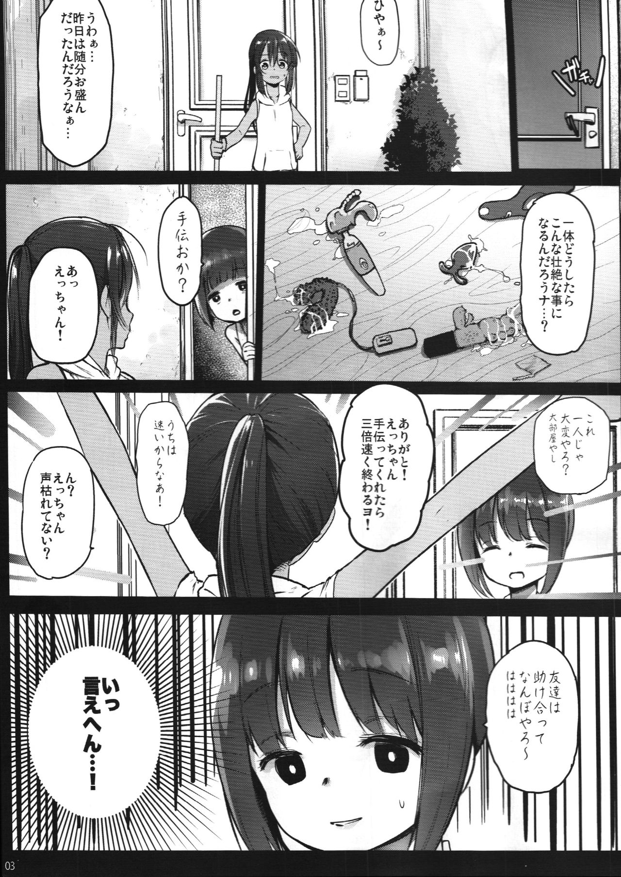 [Kowareta Radio (Herokey)] Randoseru Enkou Nisshi ~Ezaki Eri no Baai~ page 2 full