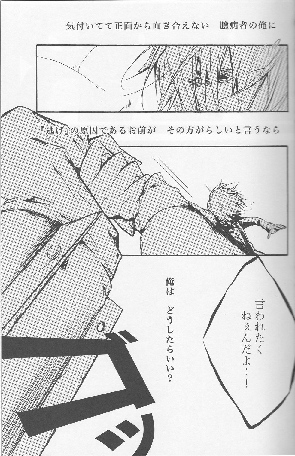 [AND-R] Fugitive Dream - Durarara doujinshi (Yaoi-Sei) Japanese page 25 full