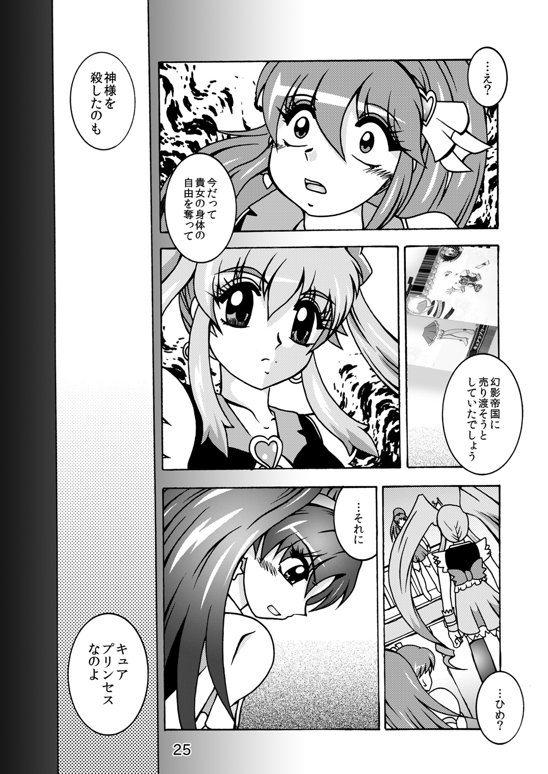 [Studio Kyawn (Murakami Masaki)] GREATEST ECLIPSE ~Inmitsu (Happinesscharge PreCure!) [Digital] page 24 full