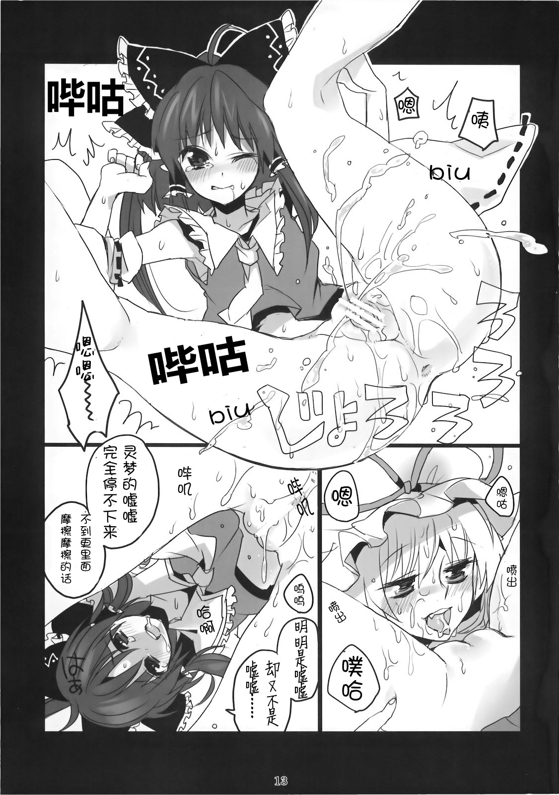 (C78) [Fuguri (Shindou)] Touhou Nyou Reimu (Touhou Project) [Chinese] [silent_aoi个人汉化] page 13 full