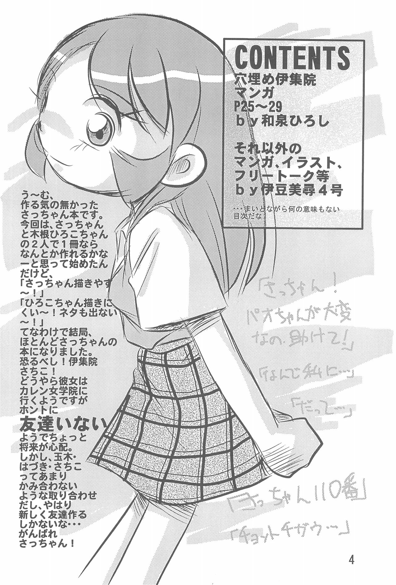 (C63) [IZU Ya (Various)] Ishuuin α (Ojamajo Doremi) page 6 full