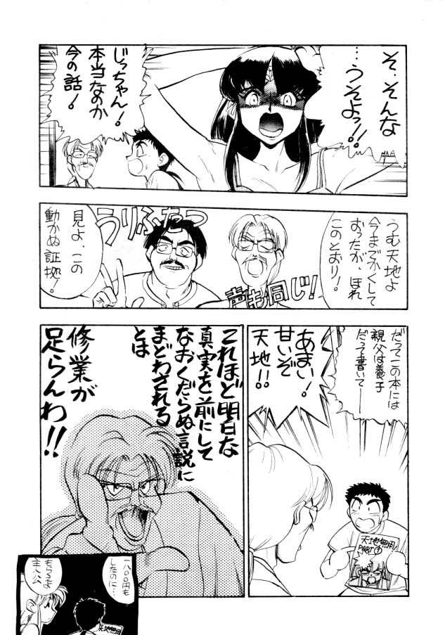 (C46) [Koa (Various)] Enema no Tenchi (Tenchi Muyou!) page 10 full