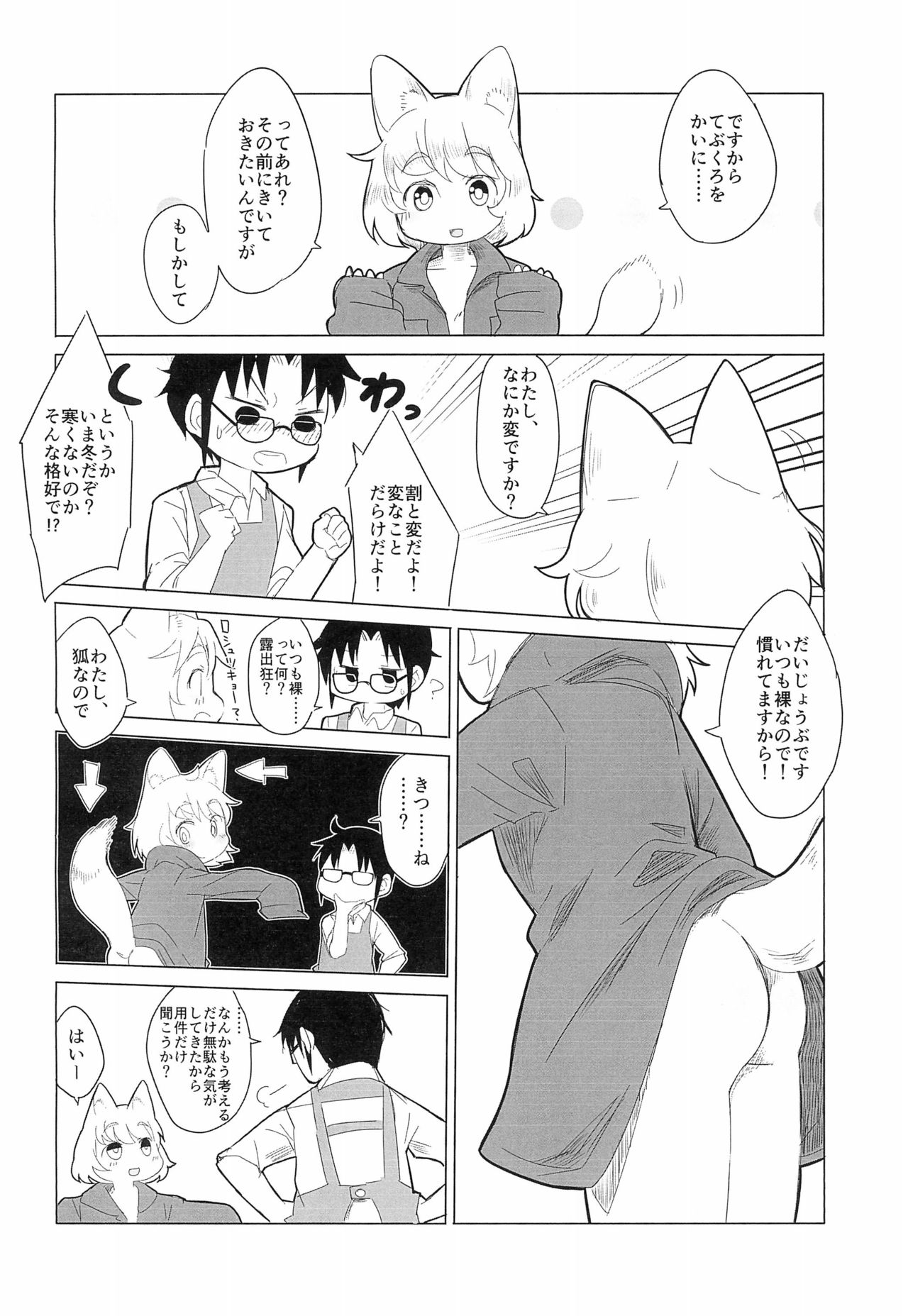 (Mimiket 33) [Koharu Koubou (Koharuko)] Tebukuro wo Kai ni? page 10 full