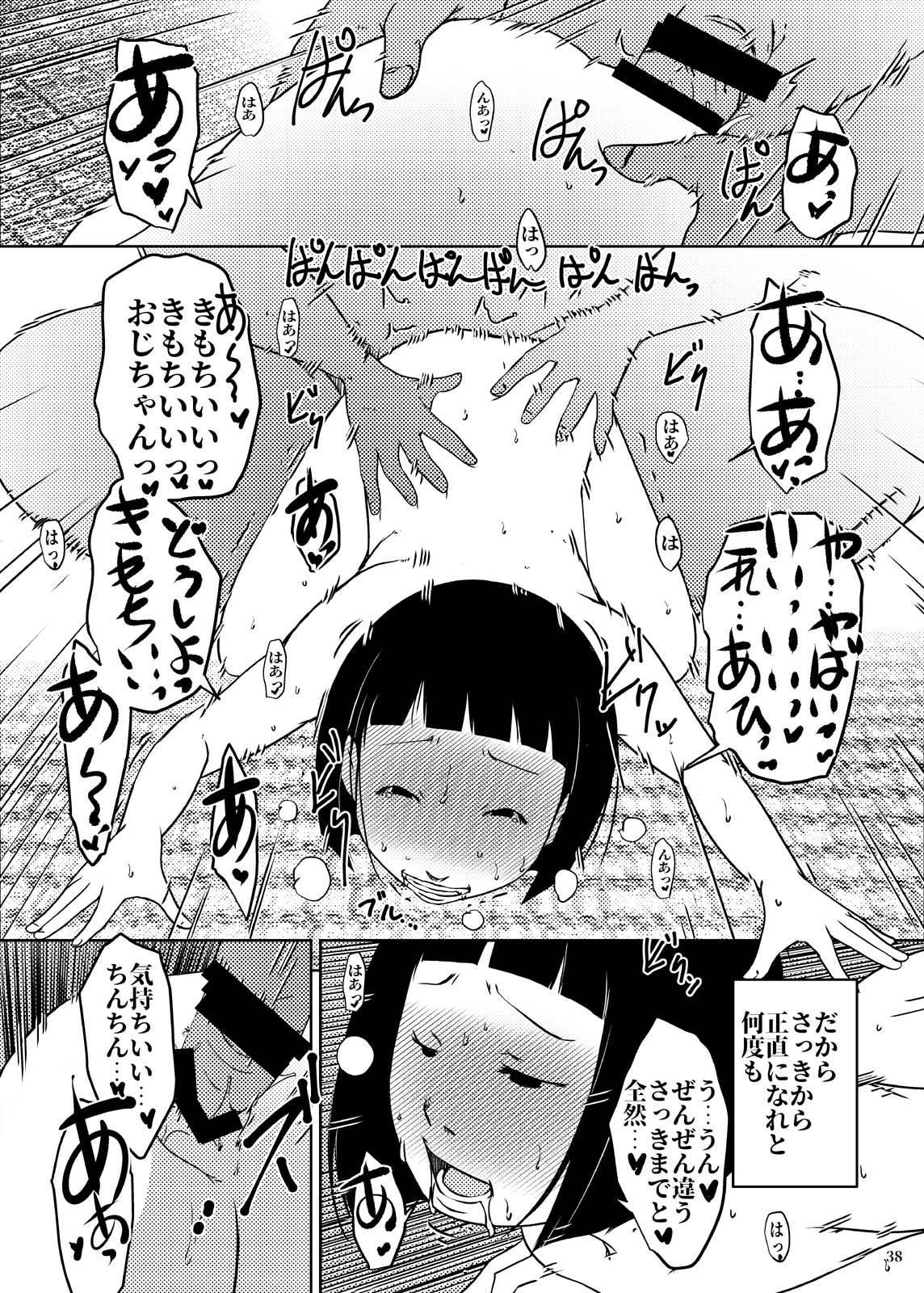 [Studio Suiteki (Suitekiya Yuumin)] Jian Hassei Re:03 page 38 full