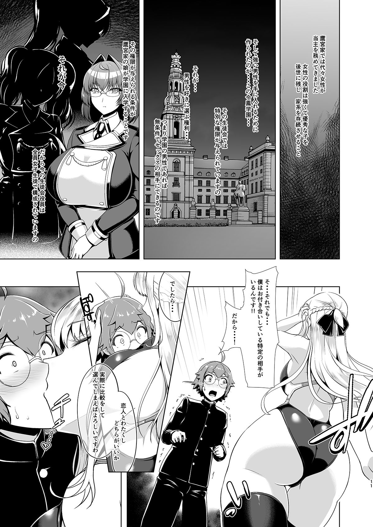 [8cm (Hassen)] Reihou Gakuen Seitokai Engi [Digital] page 10 full