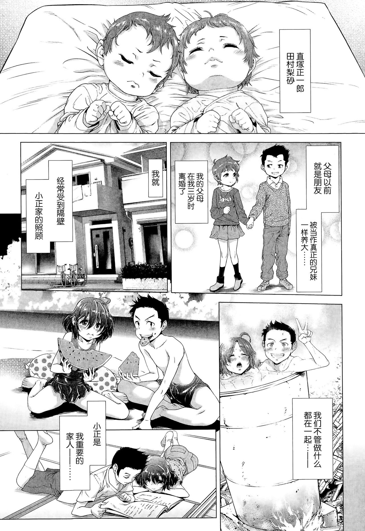 [Sannyuutei Shinta] Tama Tsubushi [Chinese] [个人搬运] page 14 full