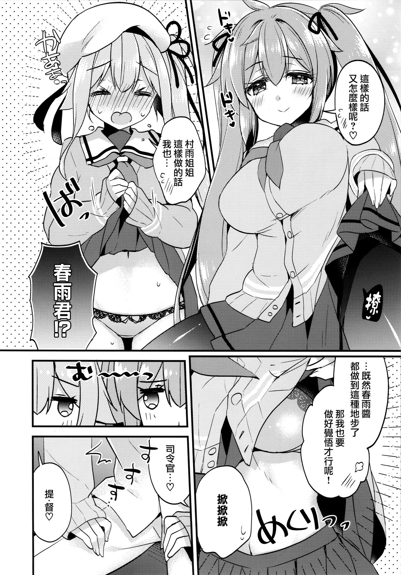 (C97) [Apple Water (Ringo Sui)] Docchi ga Suki nano? (Kantai Collection -KanColle-) [Chinese] [無邪気漢化組] page 6 full
