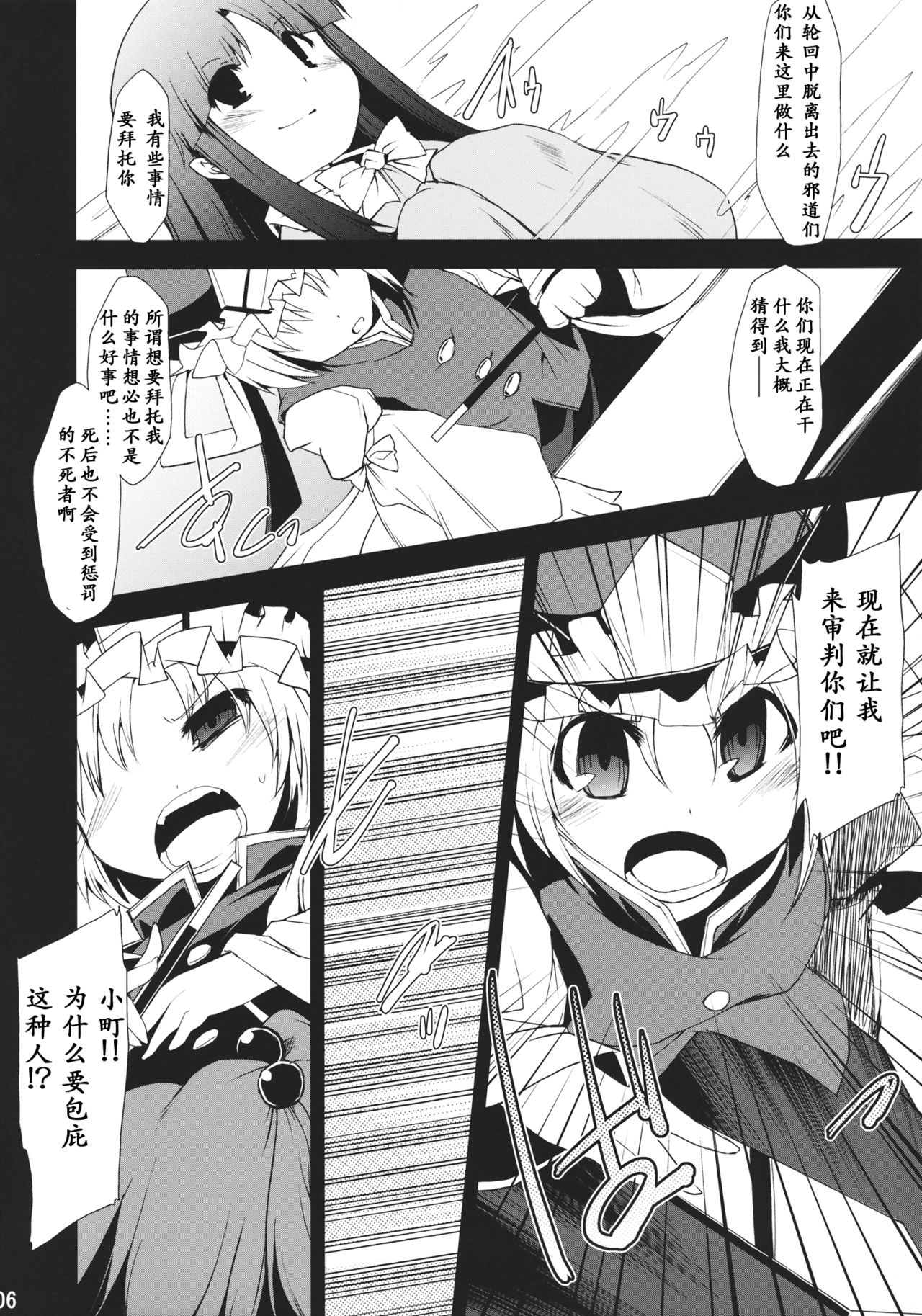 (C78) [Include (Foolest)] Saimin Ihen Go ~Blind Justice~ (Touhou Project) [Chinese] [靴下汉化组] page 6 full