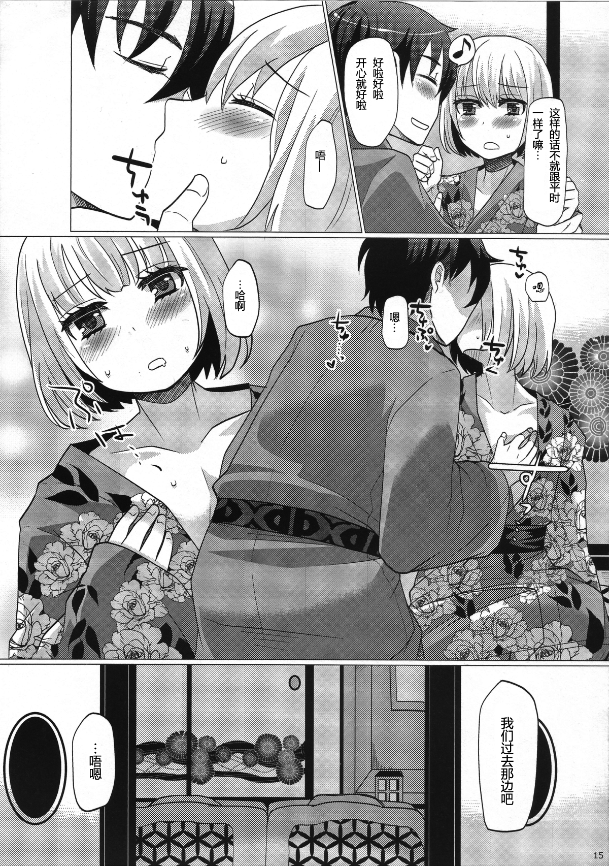 (C82) [P-ME (Sakai Ringo)] Hinata to Iku ♥ 1-Paku 2-Ka no Onsen Ryokou [Chinese] [银人个人汉化] page 15 full