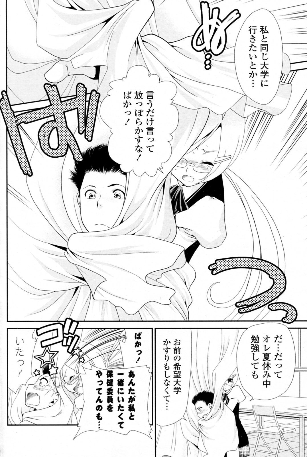 [Sanada Rin] Don't worry be... (COMIC Potpourri Club 2009-11) page 6 full