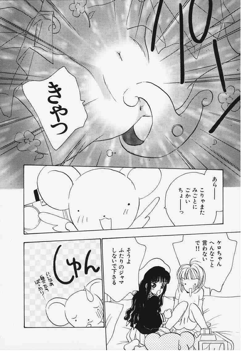Suteki (Card Captor Sakura) page 12 full