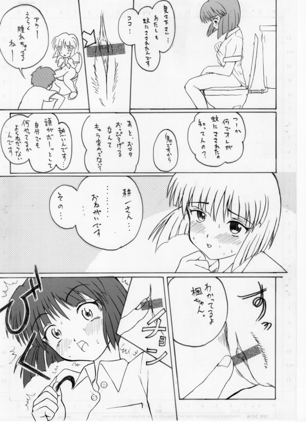 [Pin-13 (Juusangatsu)] Futari no Naisho (Kizuato) [Digital] page 7 full