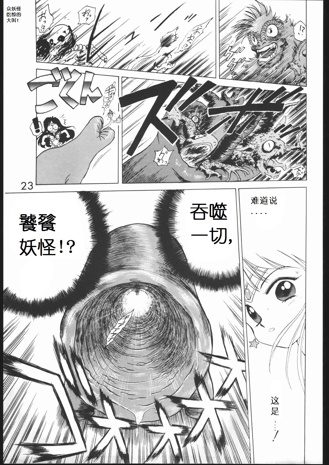 [BLACK DOG (Kuroinu Juu)] SUBMISSION MARS (Bishoujo Senshi Sailor Moon) [Chinese] page 22 full