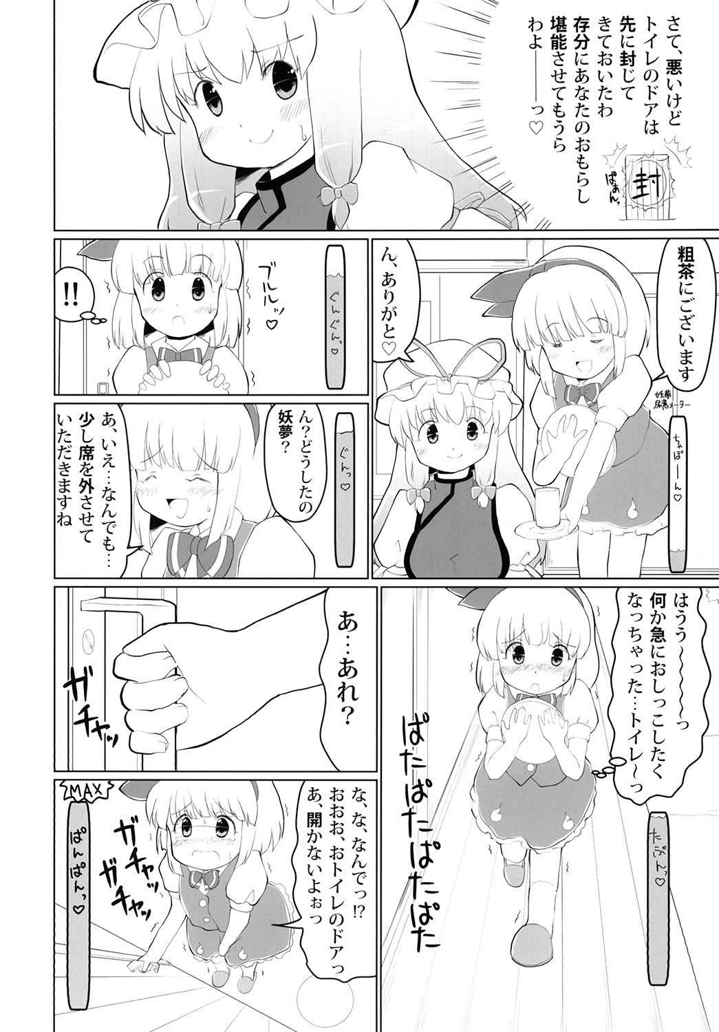 [Yamabukikaku (Yamabukiiro)] Omorashi Sukima Switch (Touhou Project) [Digital] page 8 full