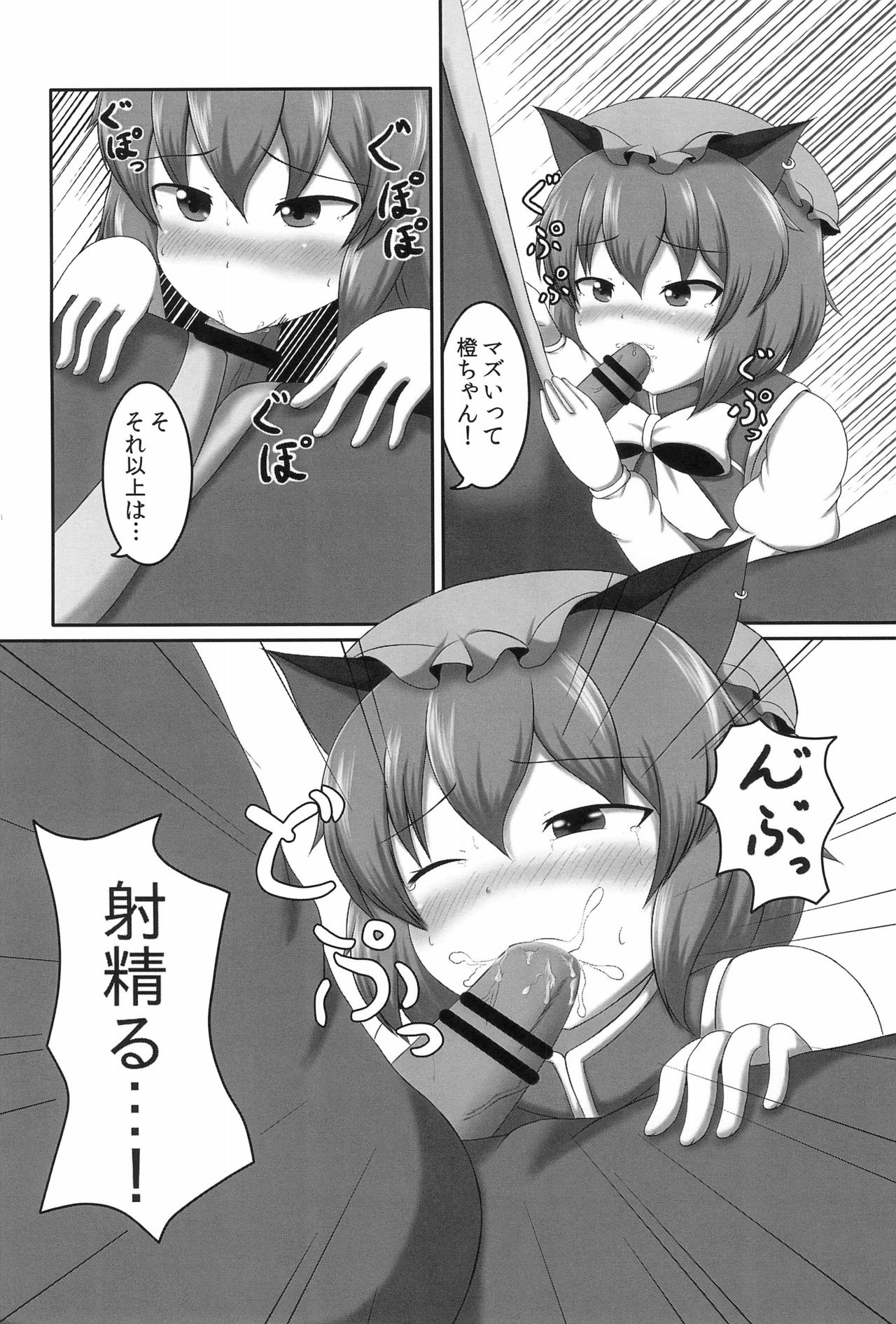 (Reitaisai 12) [Puku Puku Manjuu (Lenvolt)] Chen-chan wa Hatsujouki (Touhou Project) page 8 full