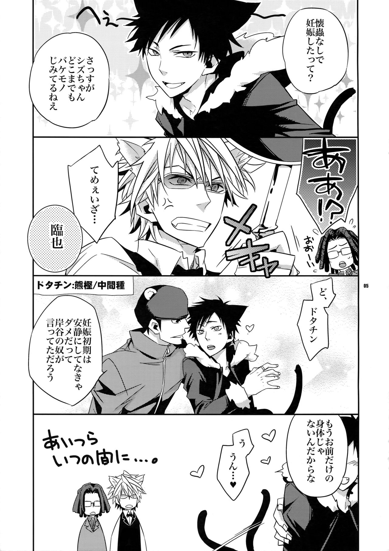 (C81) [Crazy9 (Ichitaka)] Ofuro de! Wanko TomShizu no Hon (Durarara!!) page 4 full